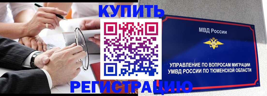 прописка ребенка в Кумертау